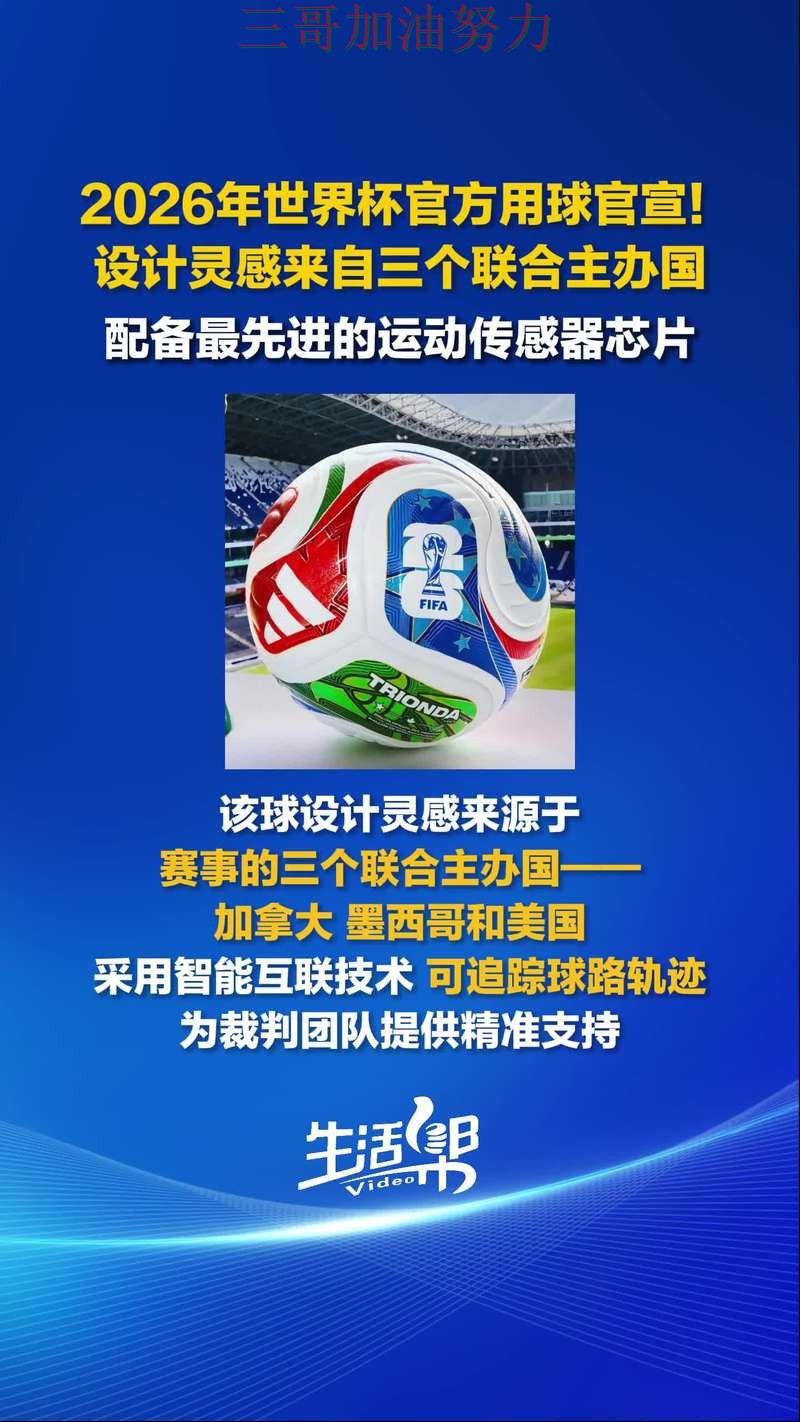 世界杯买球是否值得用？一篇讲清楚｜全面评测（FIFA World Cup 2026）